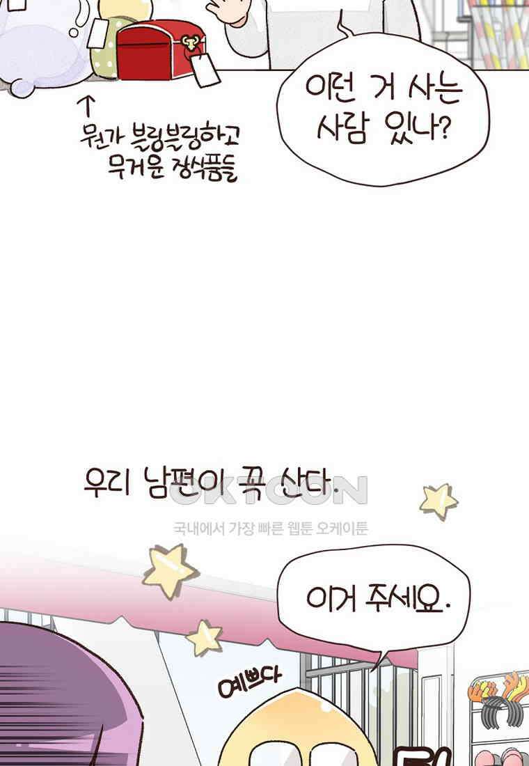 유부녀의 탄생 7_30화 좋은 집이란? 3