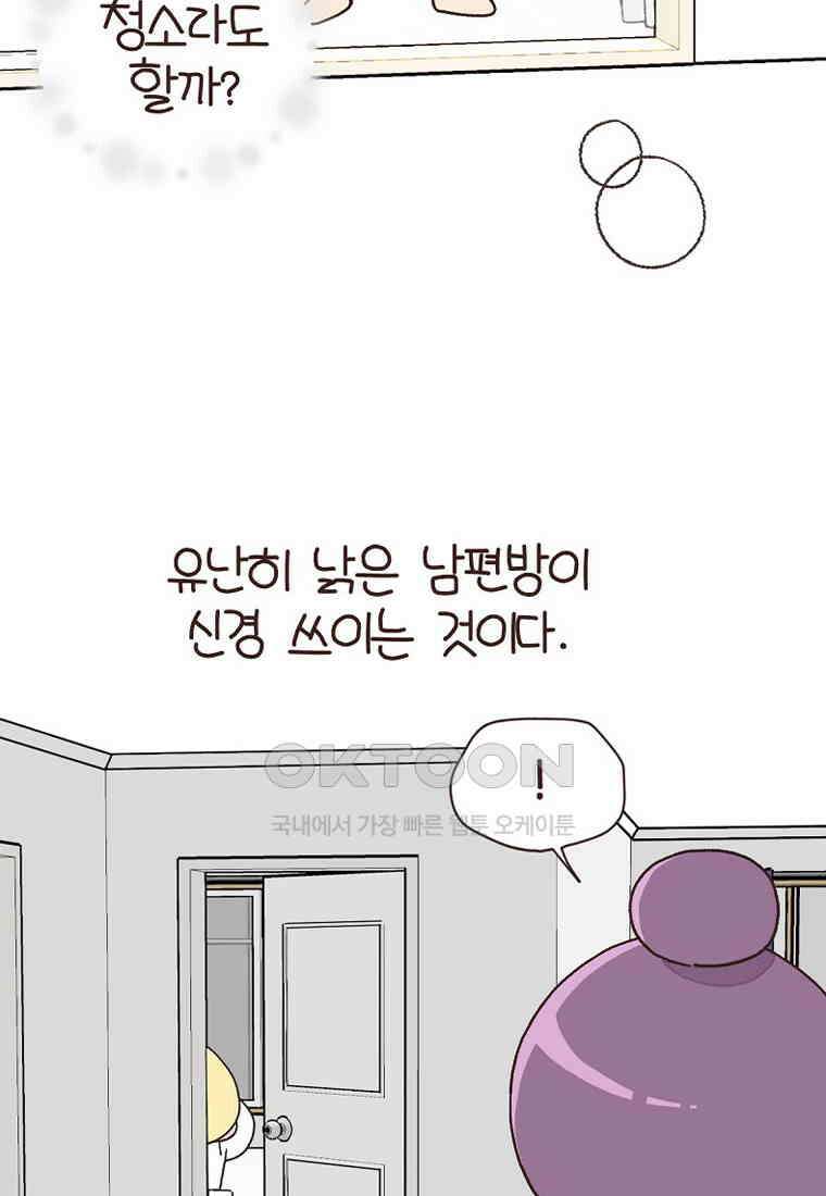 유부녀의 탄생 7_30화 좋은 집이란? 8