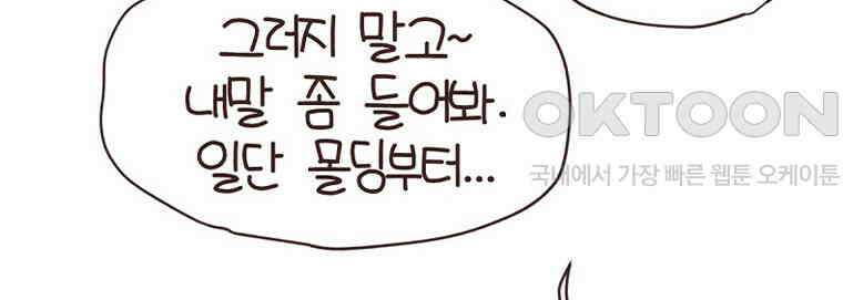 유부녀의 탄생 7_30화 좋은 집이란? 12