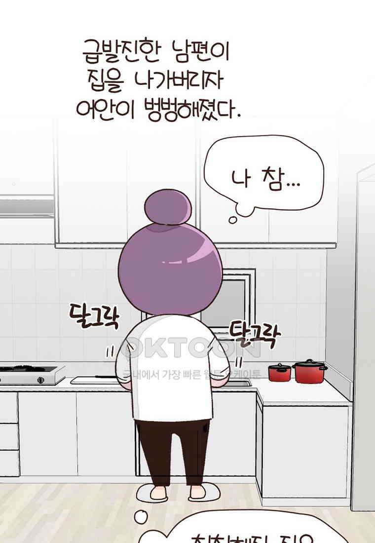 유부녀의 탄생 7_30화 좋은 집이란? 16