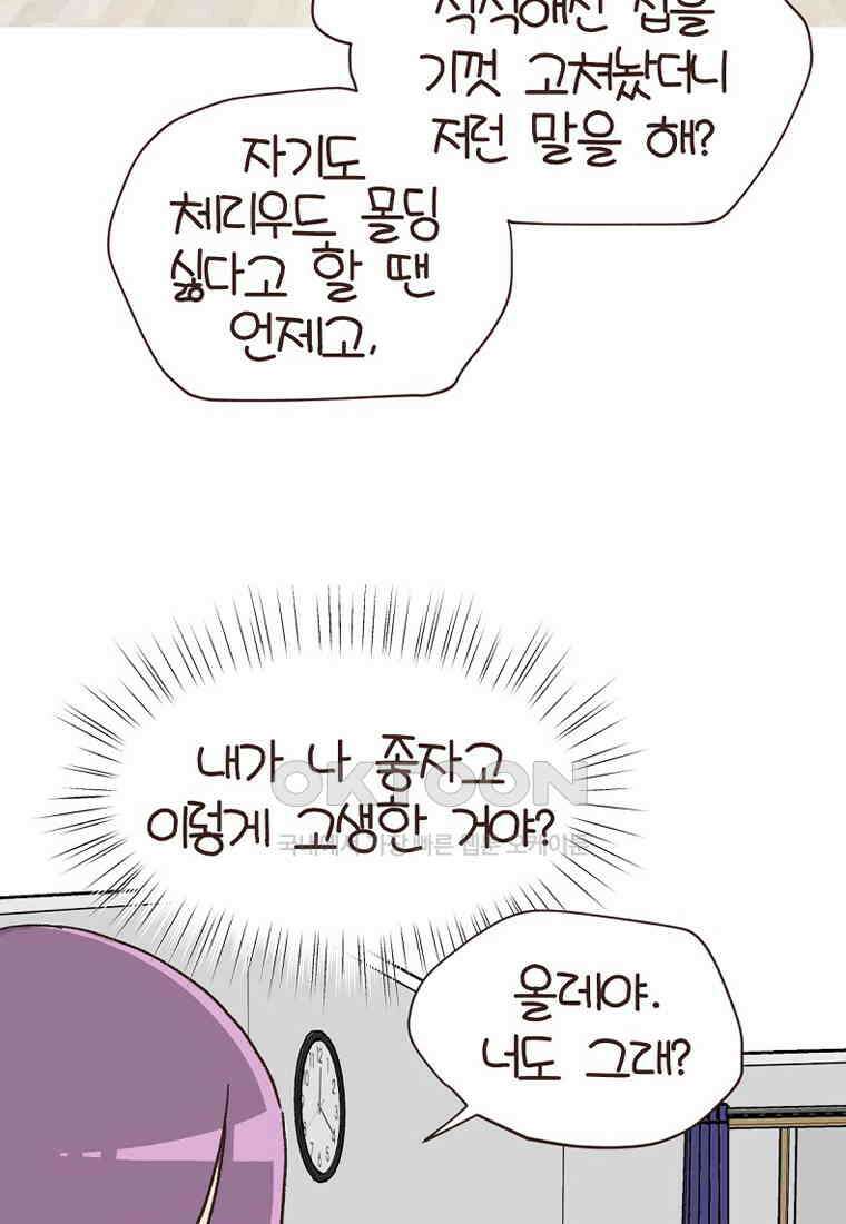 유부녀의 탄생 7_30화 좋은 집이란? 17