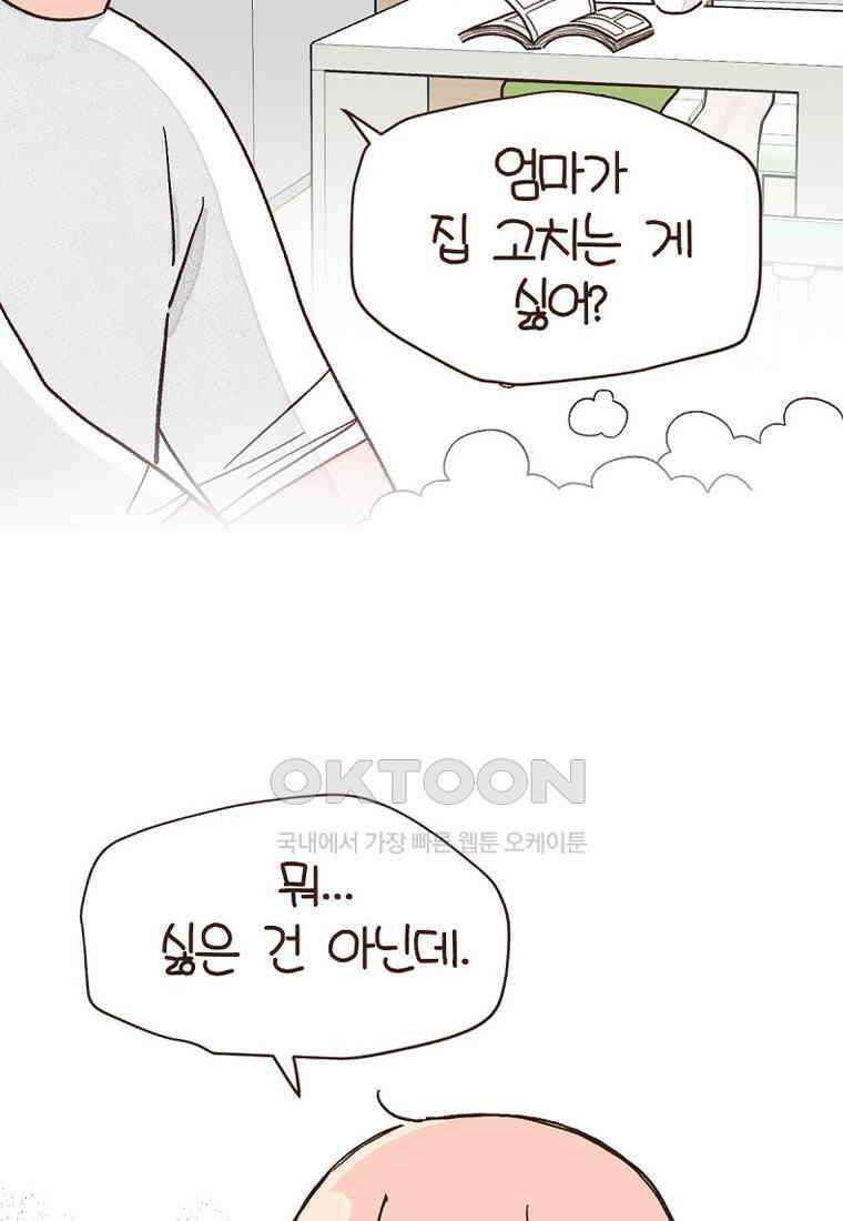 유부녀의 탄생 7_30화 좋은 집이란? 19