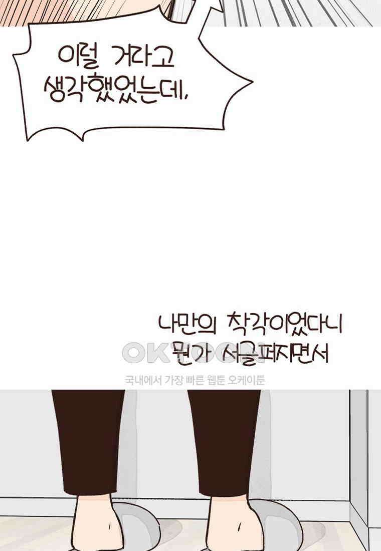 유부녀의 탄생 7_30화 좋은 집이란? 22
