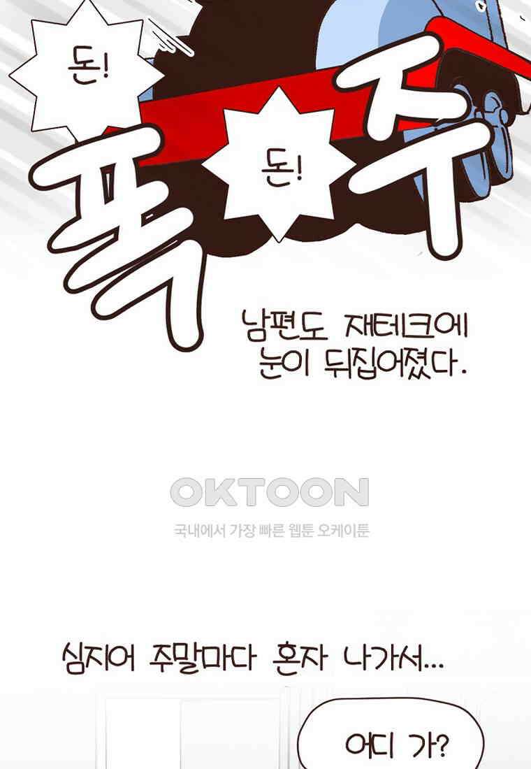 유부녀의 탄생 7_30화 좋은 집이란? 25