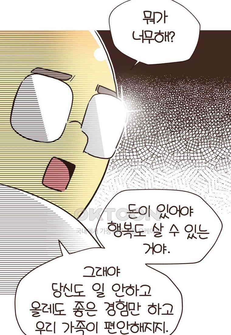 유부녀의 탄생 7_30화 좋은 집이란? 27