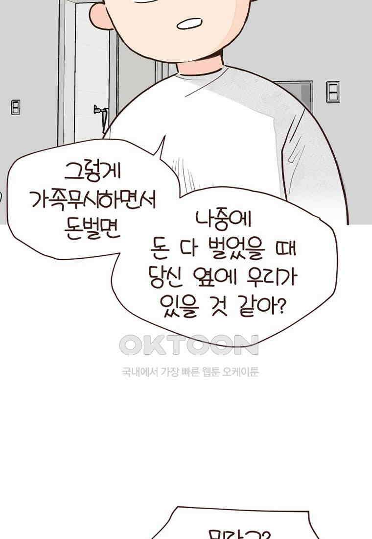 유부녀의 탄생 7_30화 좋은 집이란? 29