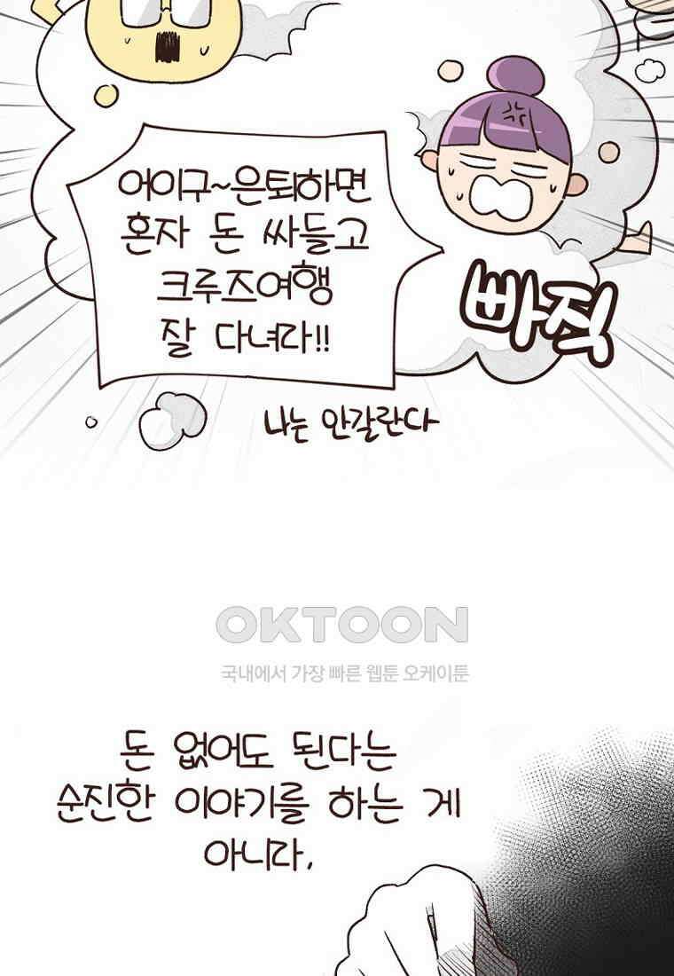 유부녀의 탄생 7_30화 좋은 집이란? 31
