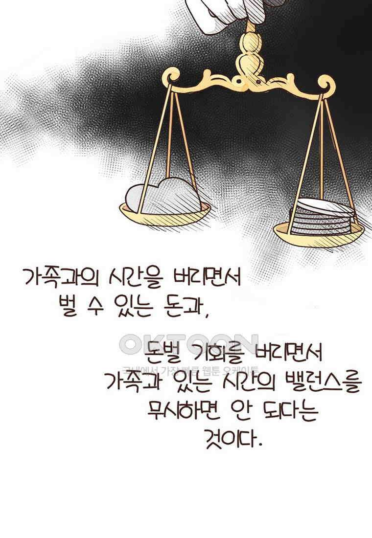 유부녀의 탄생 7_30화 좋은 집이란? 32