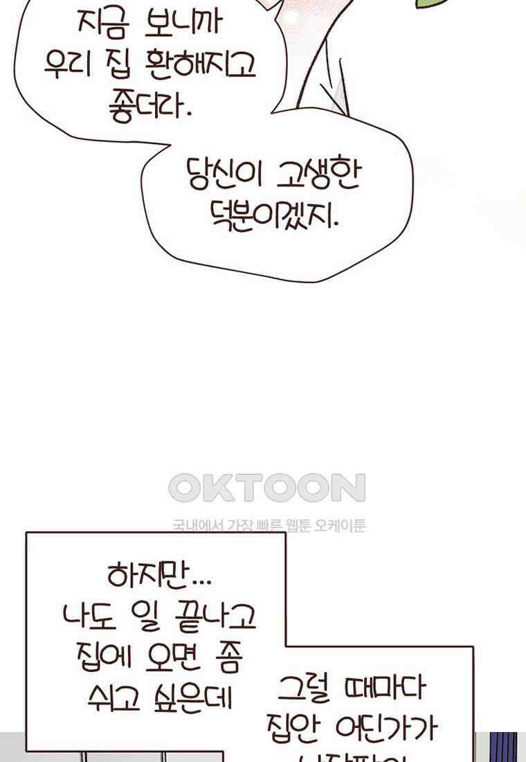 유부녀의 탄생 7_30화 좋은 집이란? 38