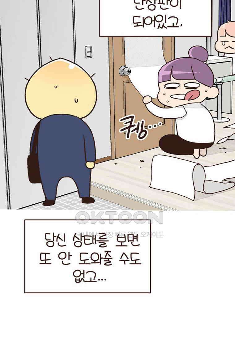 유부녀의 탄생 7_30화 좋은 집이란? 39