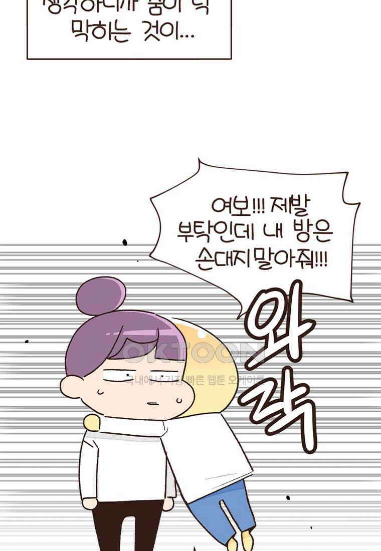 유부녀의 탄생 7_30화 좋은 집이란? 41