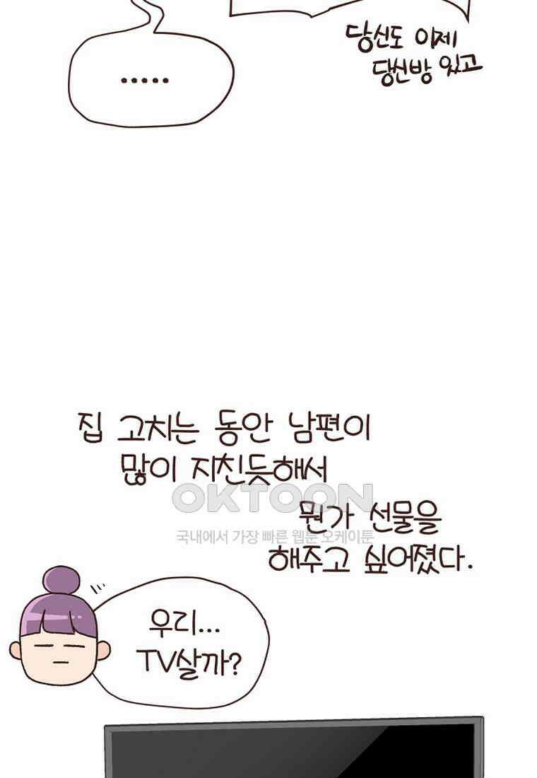 유부녀의 탄생 7_30화 좋은 집이란? 43