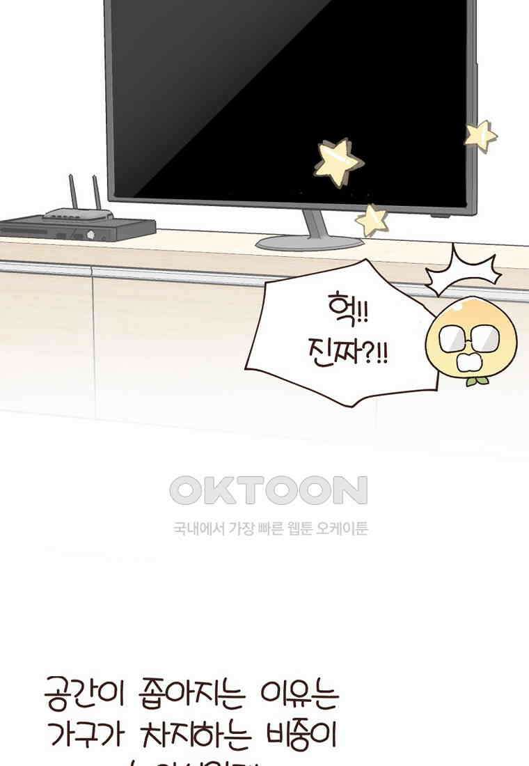 유부녀의 탄생 7_30화 좋은 집이란? 44