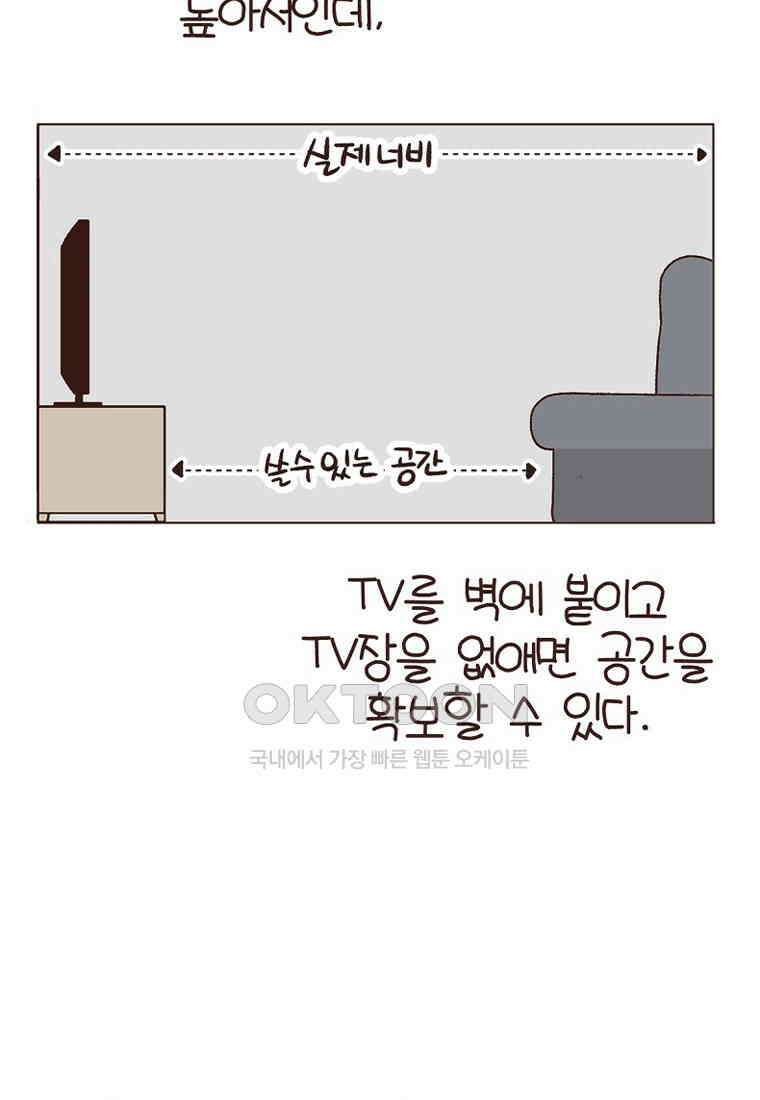유부녀의 탄생 7_30화 좋은 집이란? 45