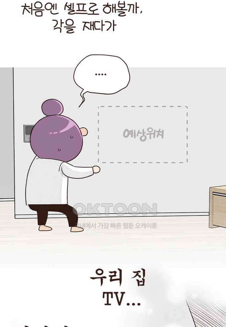 유부녀의 탄생 7_30화 좋은 집이란? 46