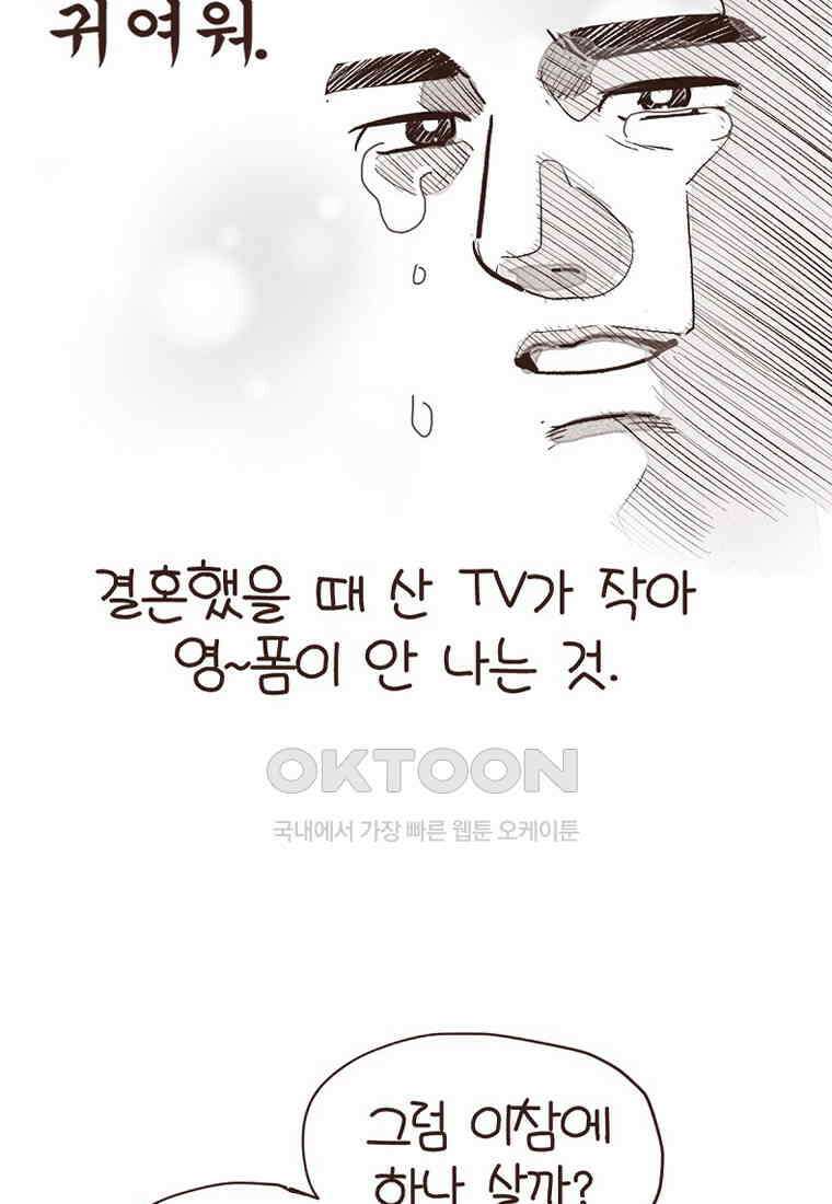 유부녀의 탄생 7_30화 좋은 집이란? 47