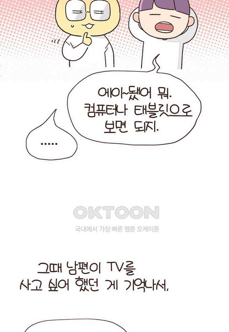 유부녀의 탄생 7_30화 좋은 집이란? 49
