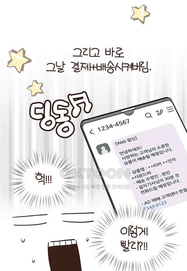 유부녀의 탄생 7_30화 좋은 집이란? 51