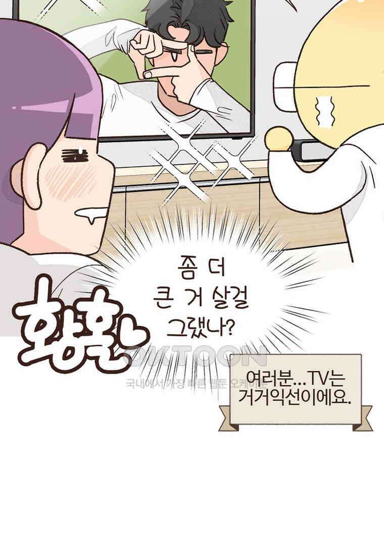 유부녀의 탄생 7_30화 좋은 집이란? 53