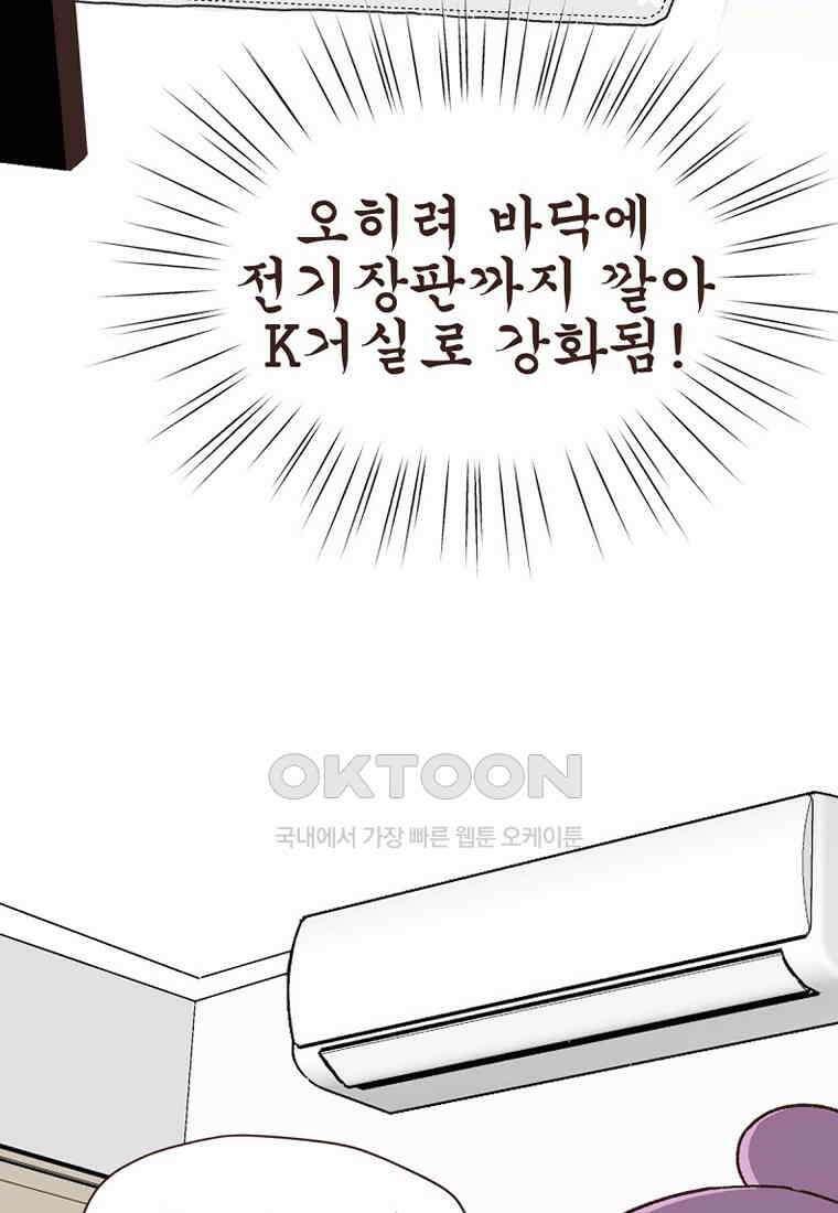 유부녀의 탄생 7_30화 좋은 집이란? 58