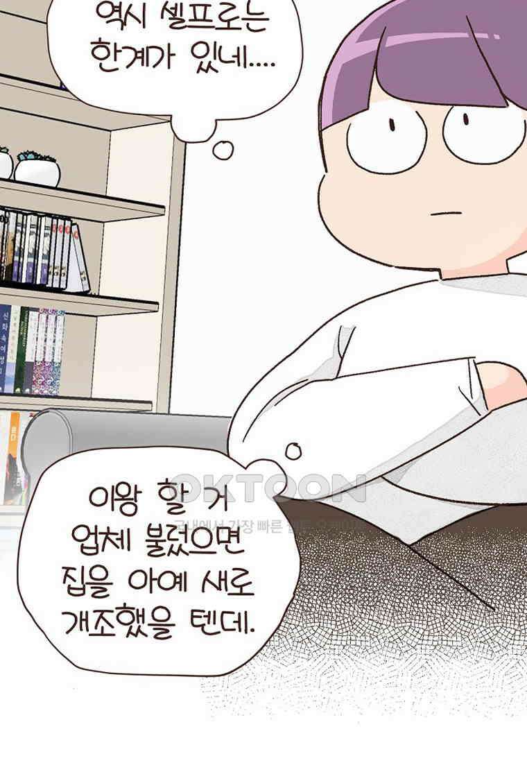 유부녀의 탄생 7_30화 좋은 집이란? 59