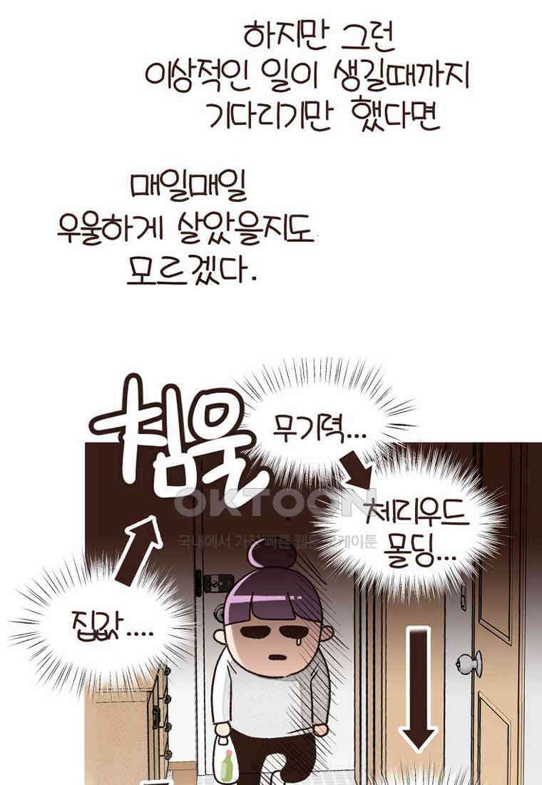 유부녀의 탄생 7_30화 좋은 집이란? 61