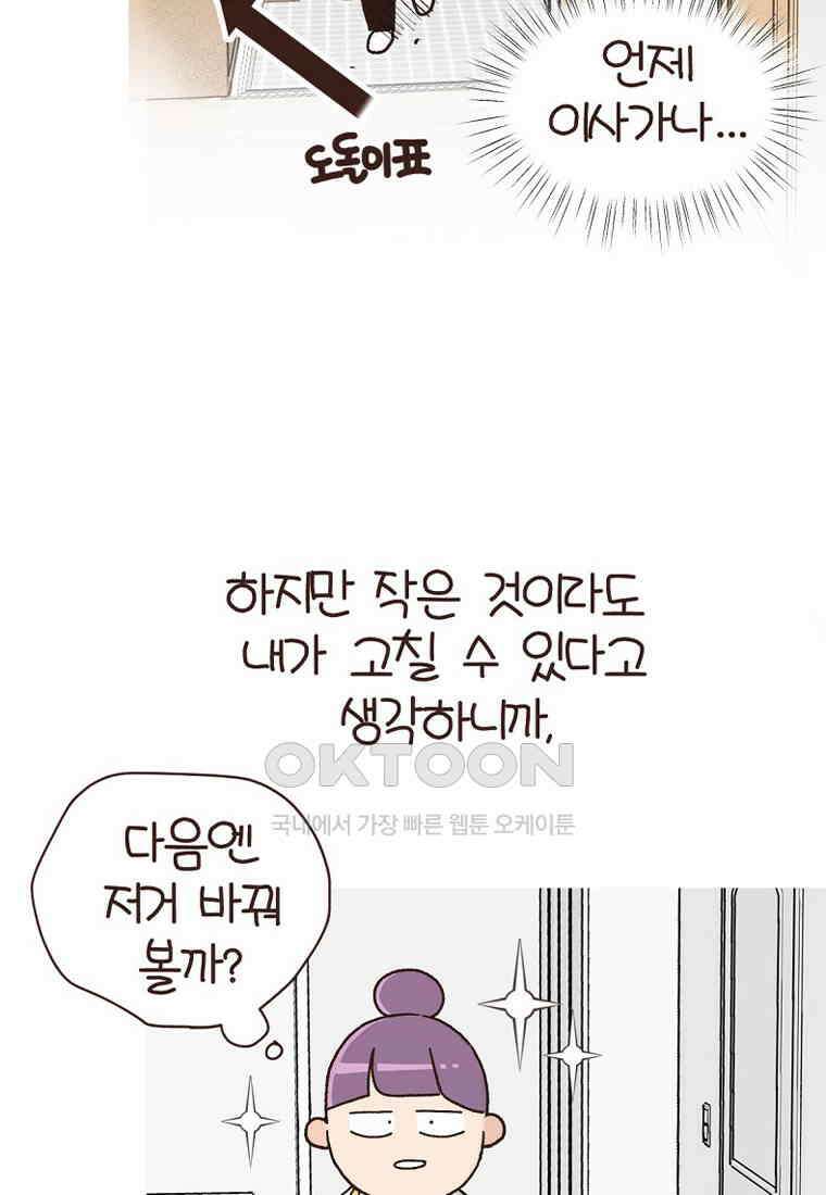 유부녀의 탄생 7_30화 좋은 집이란? 62