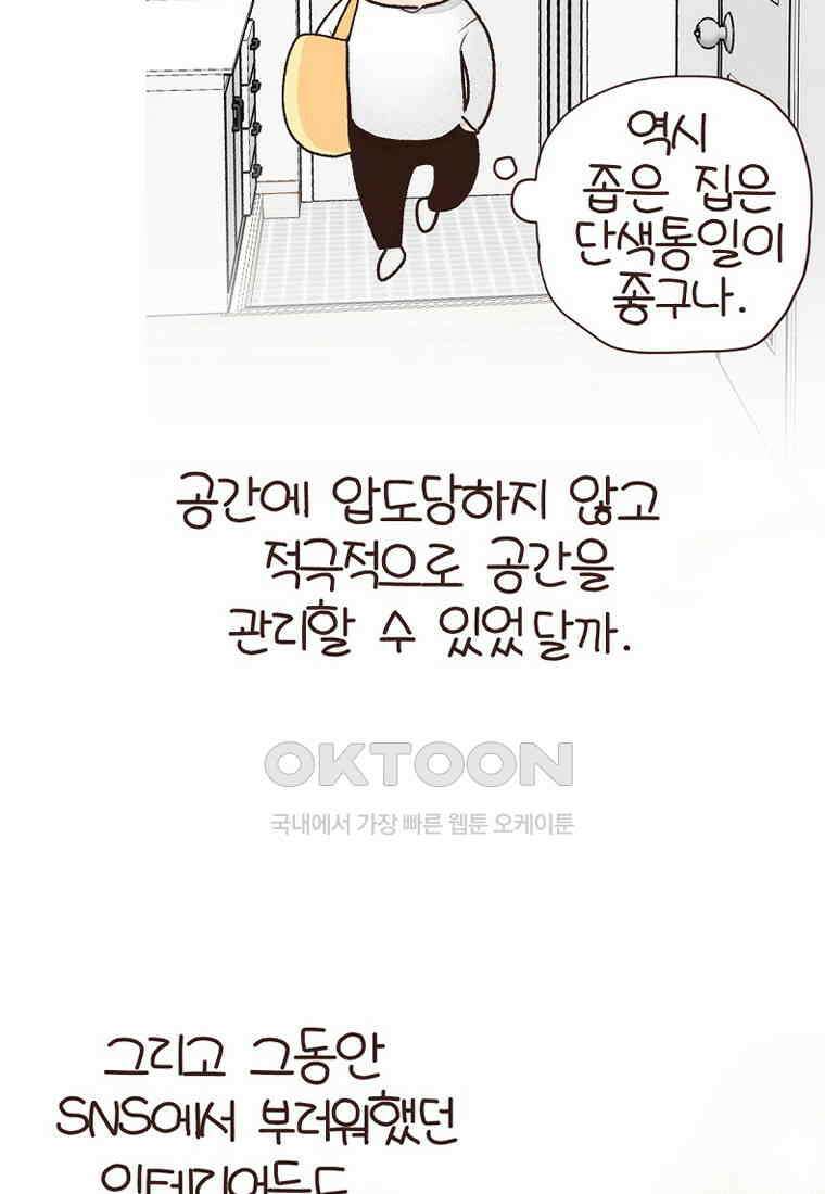유부녀의 탄생 7_30화 좋은 집이란? 63