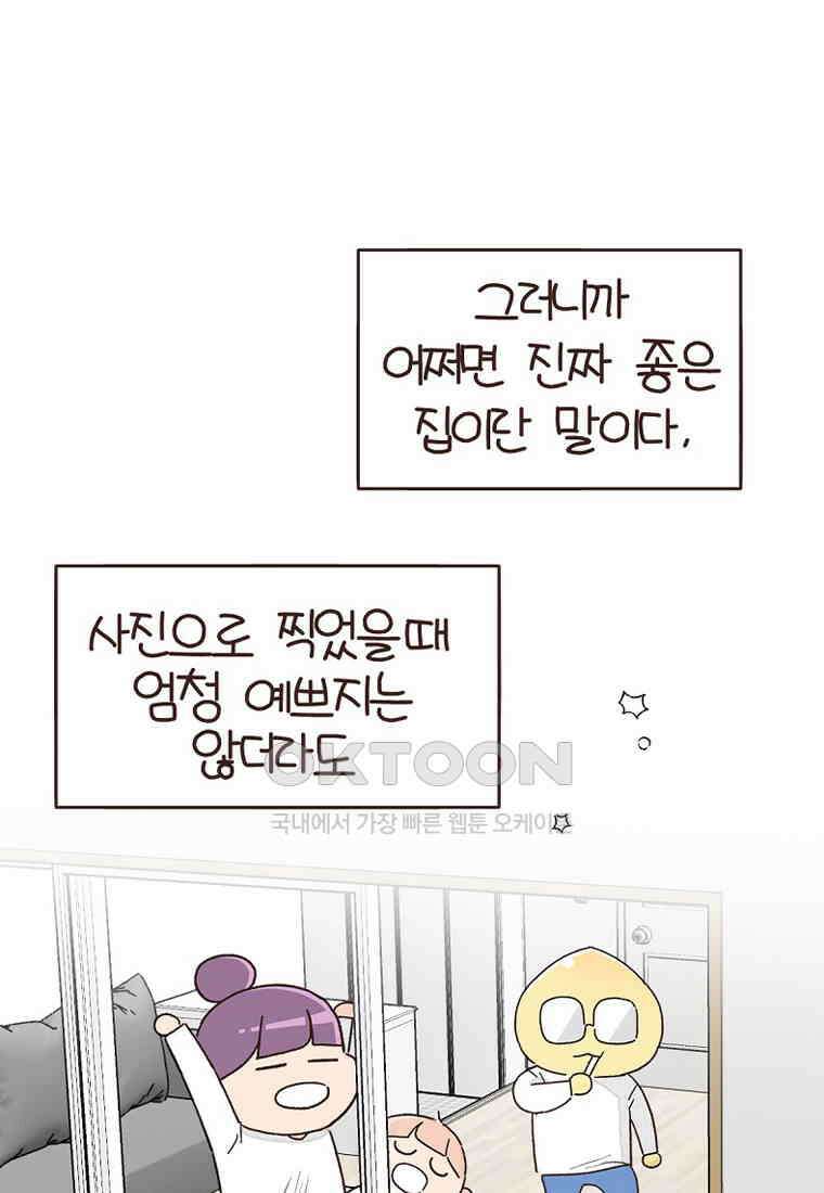 유부녀의 탄생 7_30화 좋은 집이란? 65