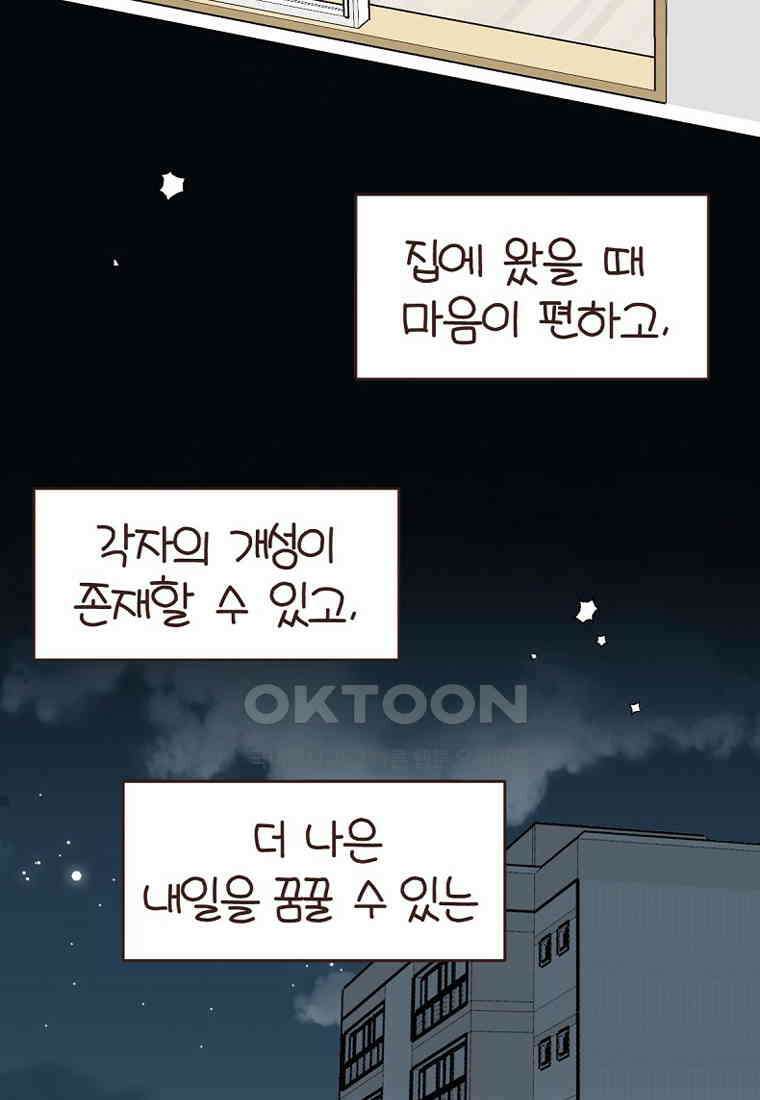 유부녀의 탄생 7_30화 좋은 집이란? 67