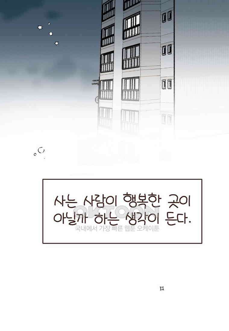 유부녀의 탄생 7_30화 좋은 집이란? 68