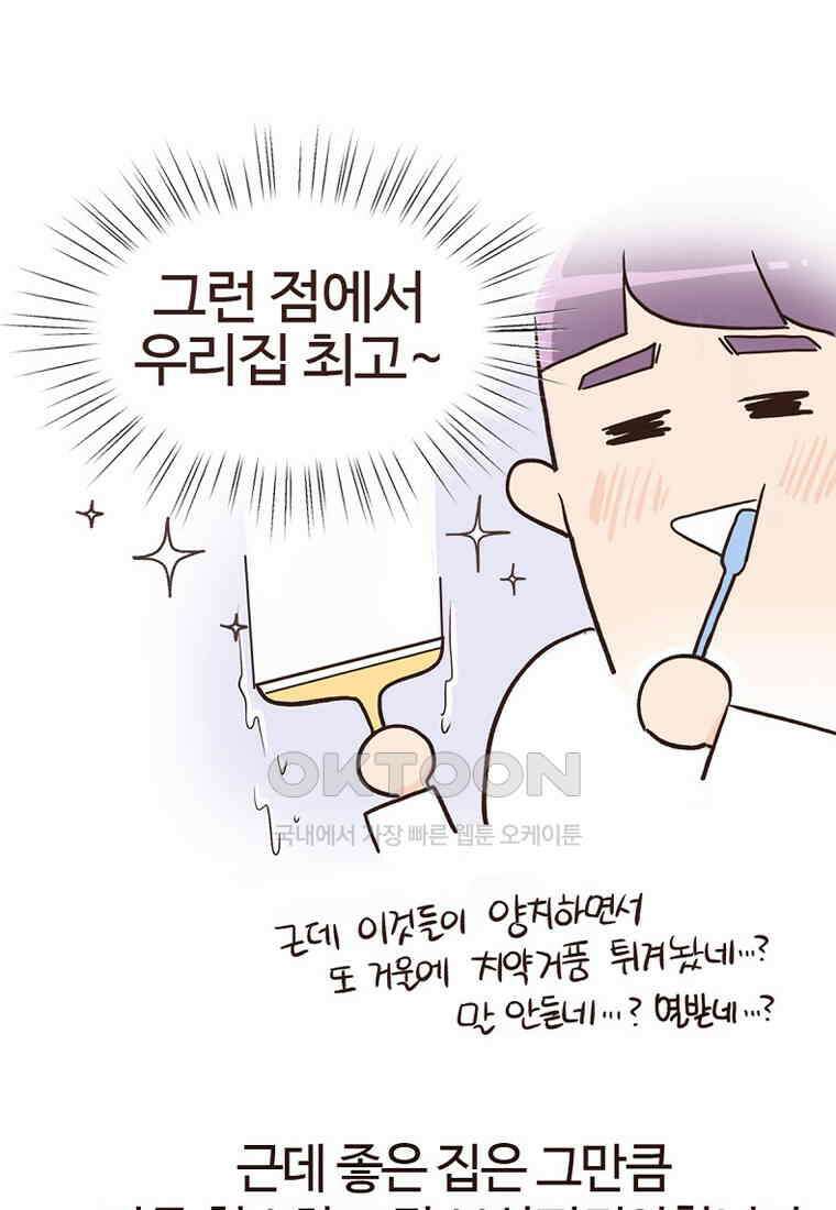 유부녀의 탄생 7_30화 좋은 집이란? 69