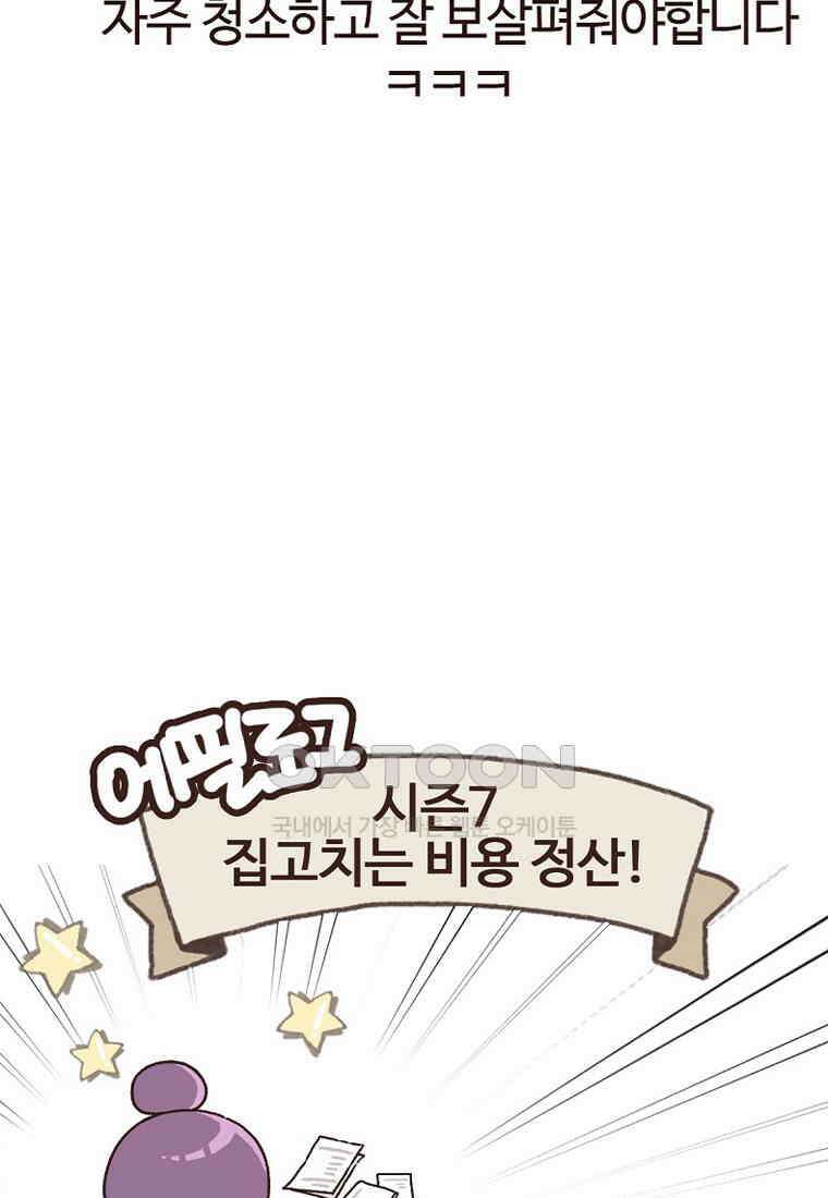 유부녀의 탄생 7_30화 좋은 집이란? 70