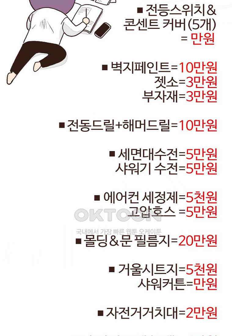 유부녀의 탄생 7_30화 좋은 집이란? 71