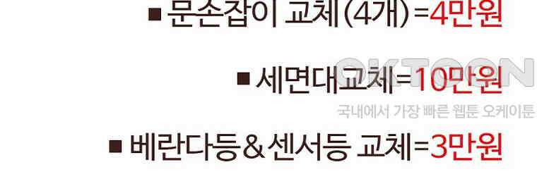 유부녀의 탄생 7_30화 좋은 집이란? 72