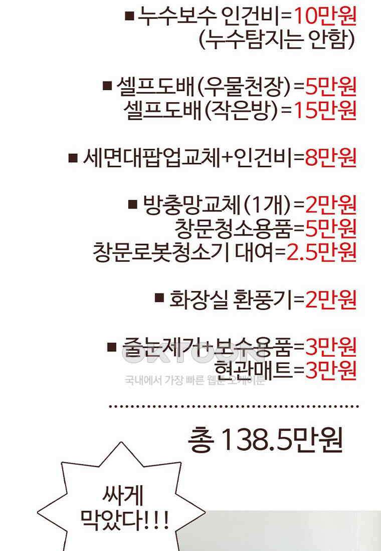 유부녀의 탄생 7_30화 좋은 집이란? 73