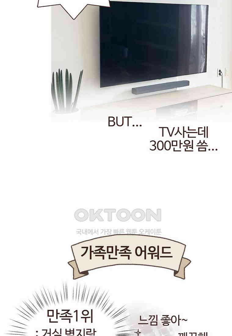 유부녀의 탄생 7_30화 좋은 집이란? 74