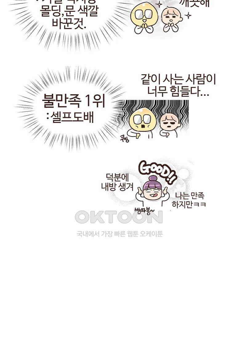 유부녀의 탄생 7_30화 좋은 집이란? 75