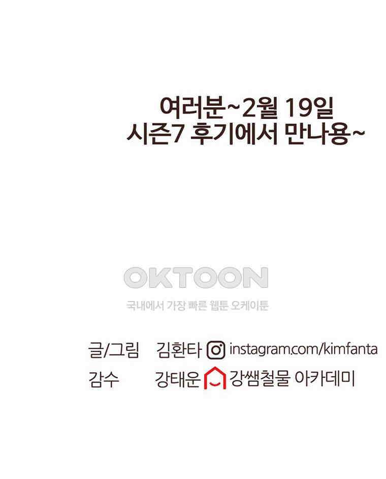 유부녀의 탄생 7_30화 좋은 집이란? 76