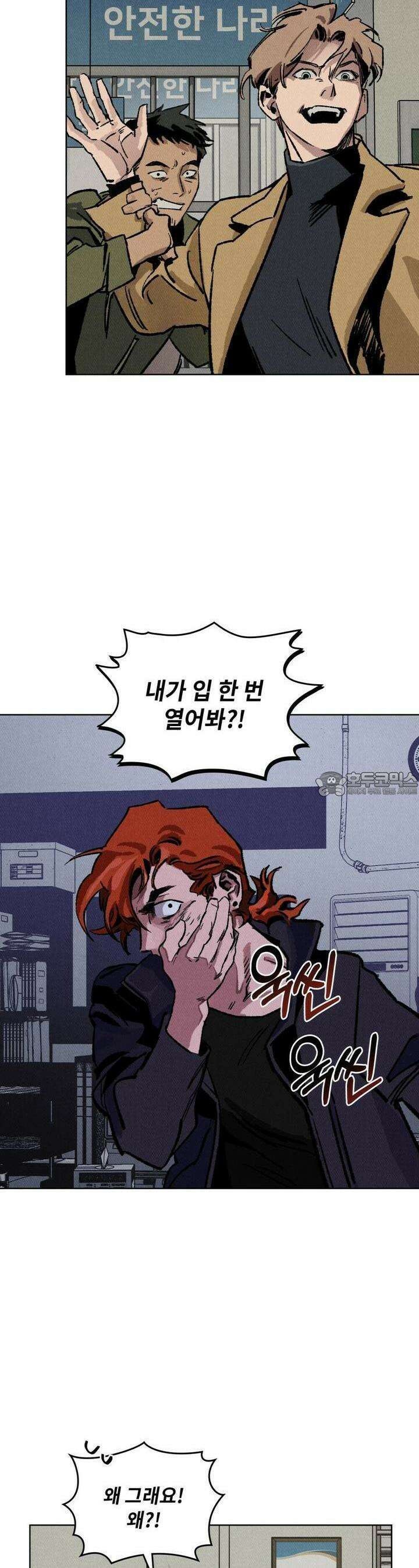 끝까지 간다 11화 11