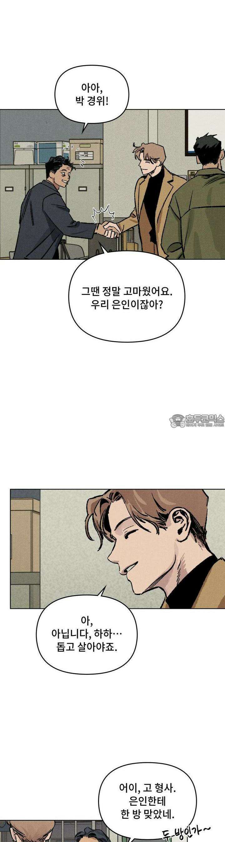 끝까지 간다 11화 15