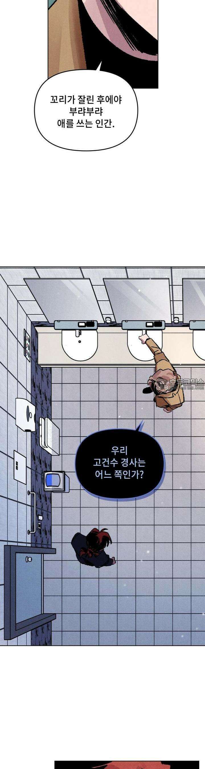 끝까지 간다 11화 28