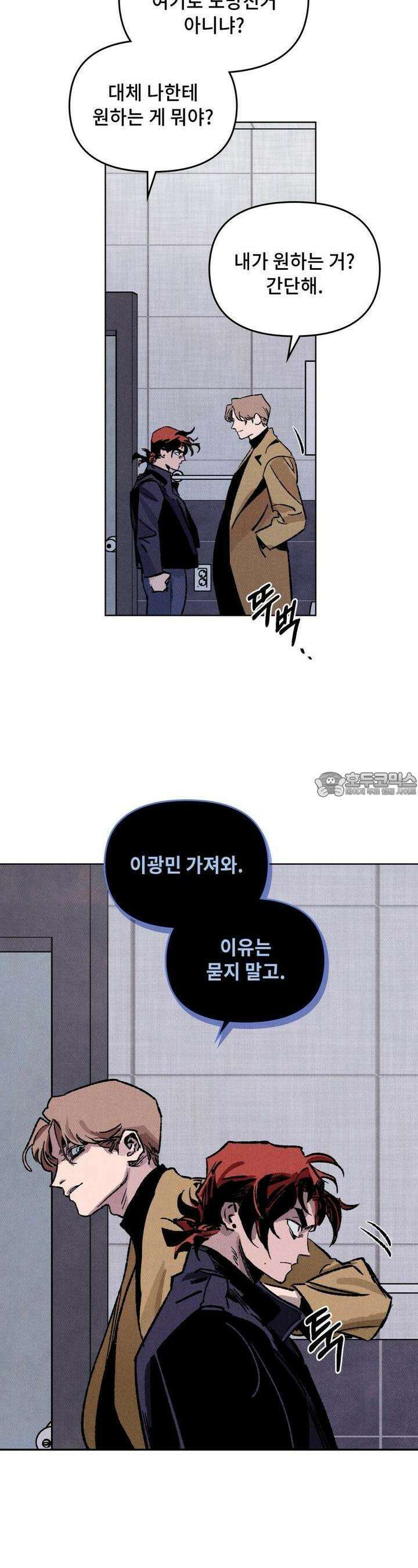끝까지 간다 11화 30