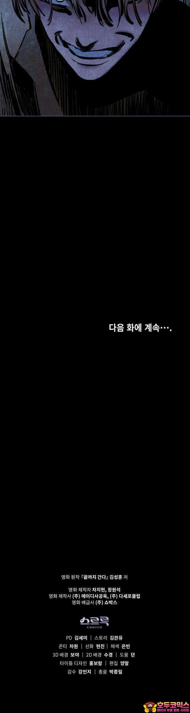 끝까지 간다 11화 40