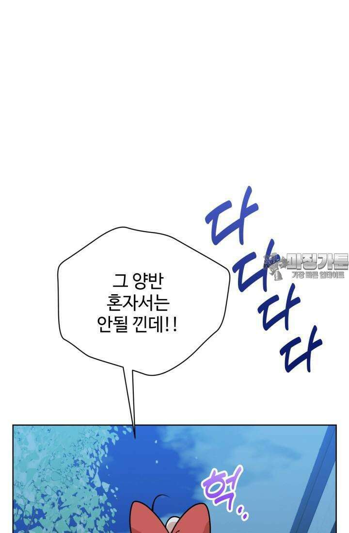 마법소녀 78세 마복희 19화 2