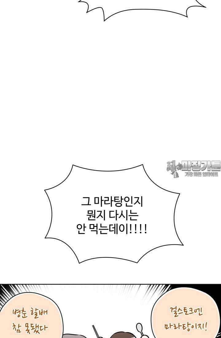 마법소녀 78세 마복희 19화 4