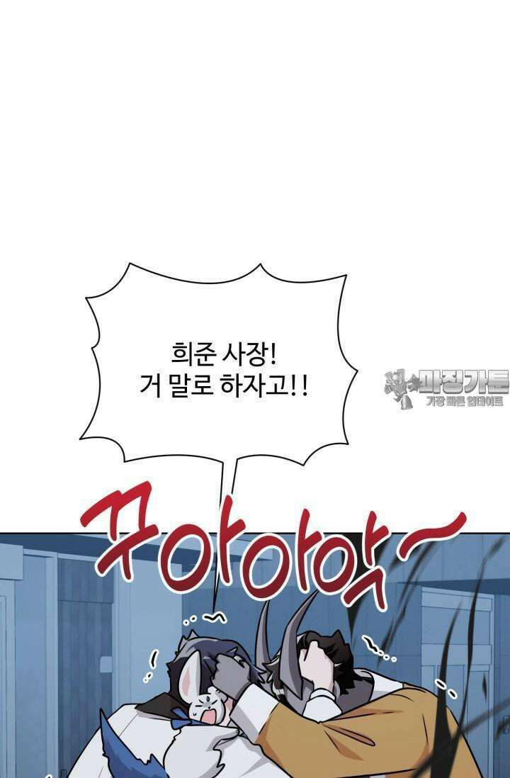 마법소녀 78세 마복희 19화 10
