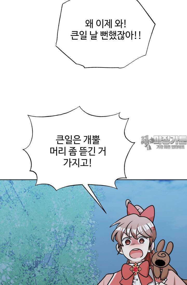 마법소녀 78세 마복희 19화 23