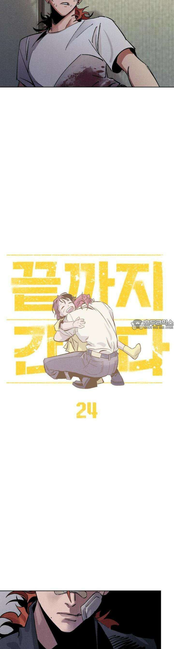 끝까지 간다 24화 6