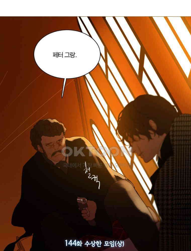 창백한 말 144화(상) 1